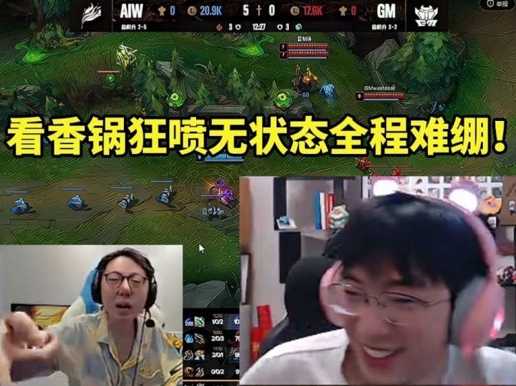 圣槍哥看Mlxg輸給Uzi隊(duì)后狂噴無狀態(tài)：臥槽好爽啊！太享受了！