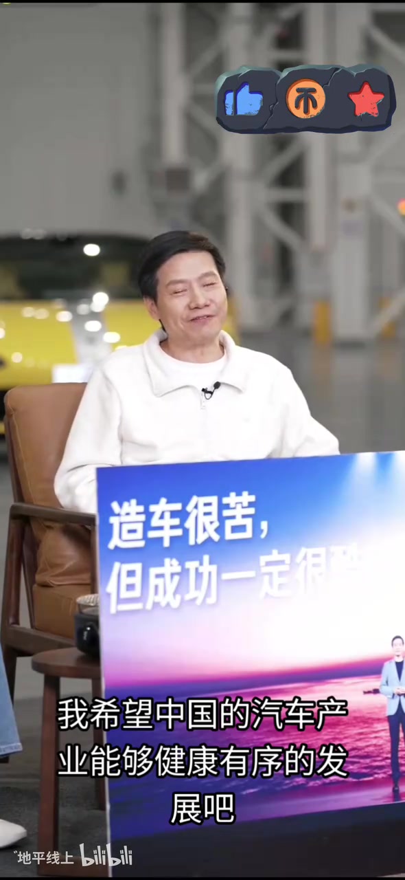 雷軍：中國汽車產(chǎn)業(yè)應少些歪門邪道，不要發(fā)黑稿、背后捅刀子
