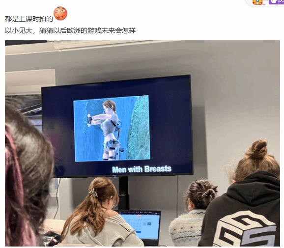 留學(xué)生吐槽北歐游戲設(shè)計(jì)課LGBT橫行！隨后遭校方要求道歉??