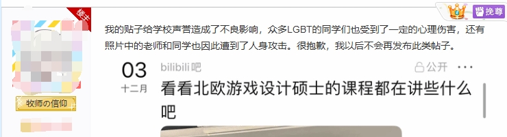 留學(xué)生吐槽北歐游戲設(shè)計(jì)課LGBT橫行！隨后遭校方要求道歉??