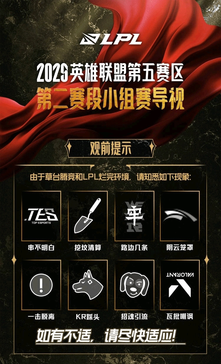 逆天！網(wǎng)友惡搞LPL第二賽段海報：春風又綠僵男岸 明月何時把手還？