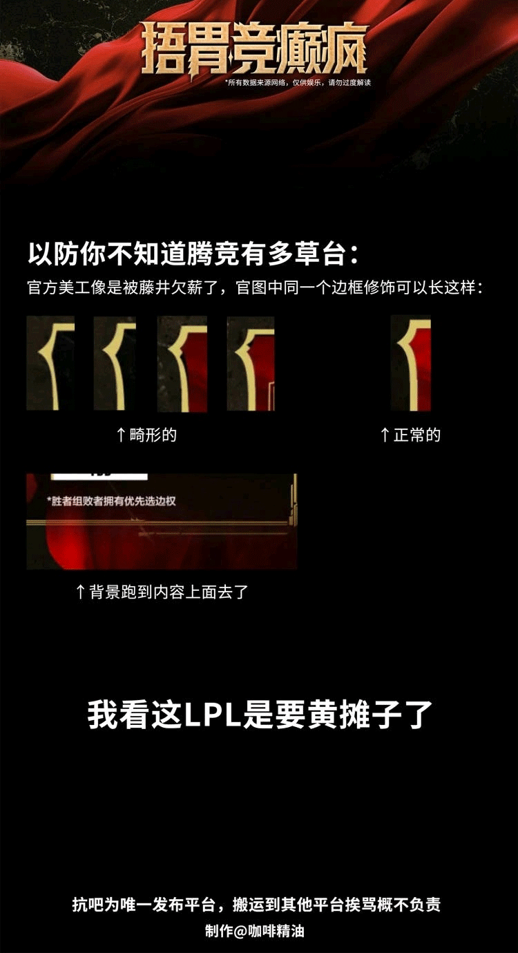 逆天！網(wǎng)友惡搞LPL第二賽段海報：春風又綠僵男岸 明月何時把手還？